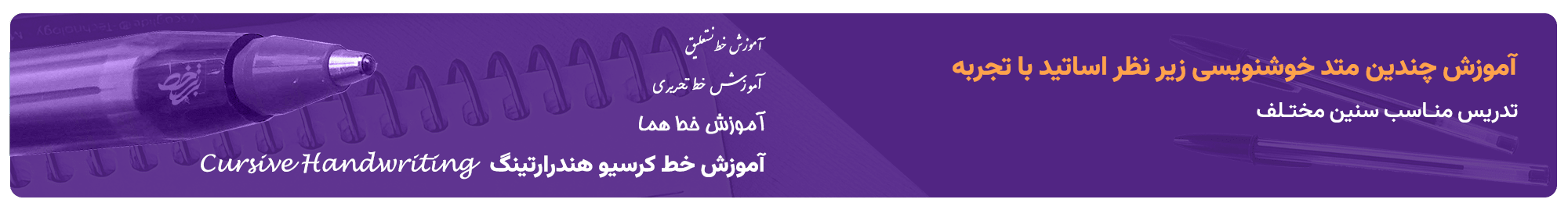 آکادمی خوشنویسی با خودکار خط برتر - مریم صفری پور