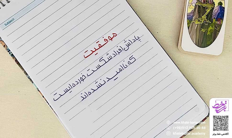 دوره آموزشی خط هما - مولف مریم صفری پور