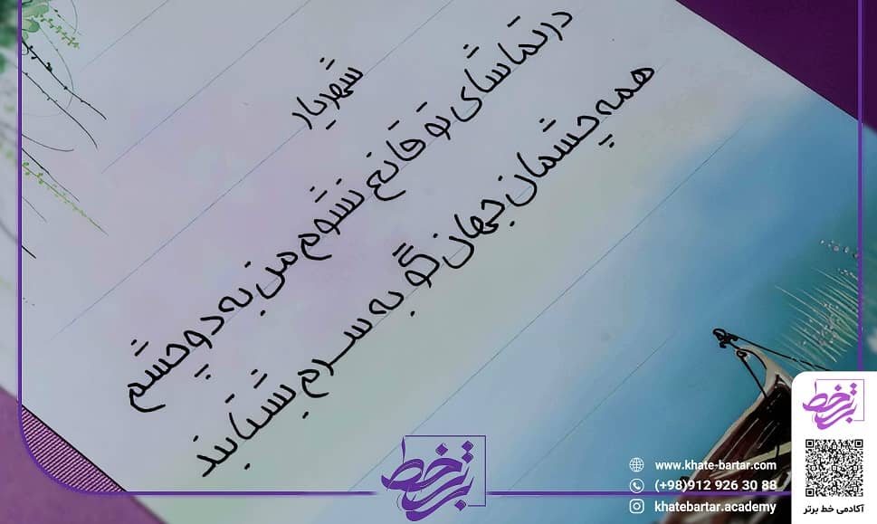 دوره آموزشی خط هما - مولف مریم صفری پور