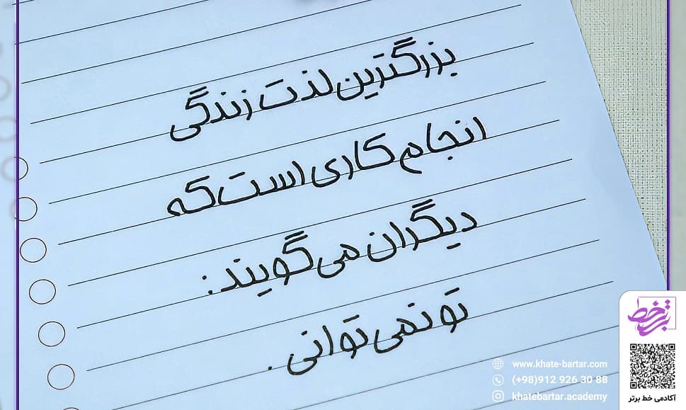 دوره آموزشی خط هما - مولف مریم صفری پور