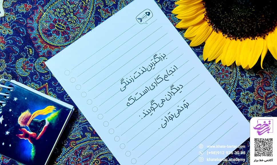 دوره آموزشی خط هما - مولف مریم صفری پور