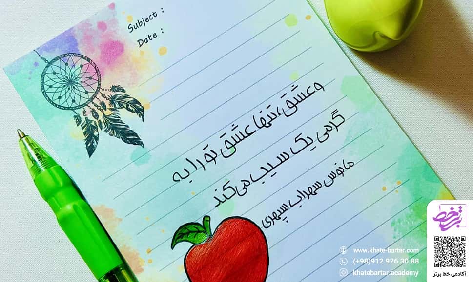 دوره آموزشی خط هما - مولف مریم صفری پور